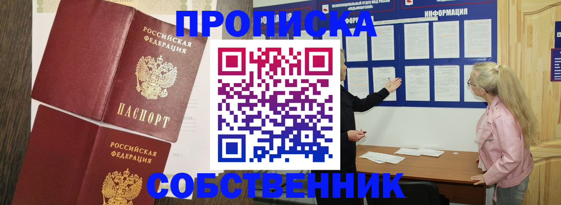 прописка 2025 в Медногорске