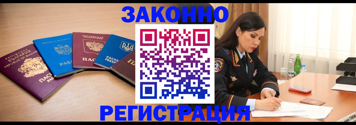 прописка штамп в Медногорске