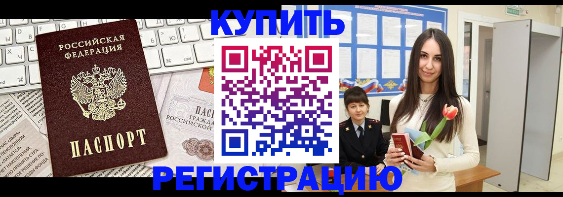 прописка ребенка в Медногорске