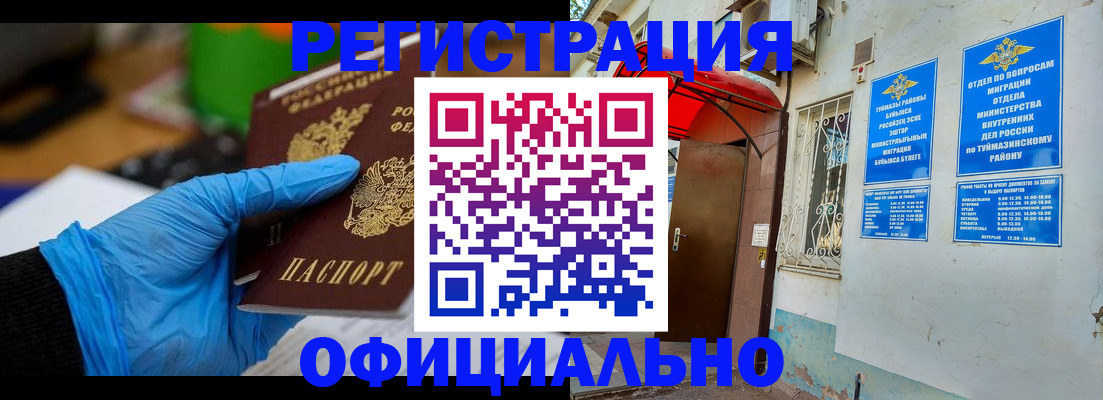 прописка в Медногорске